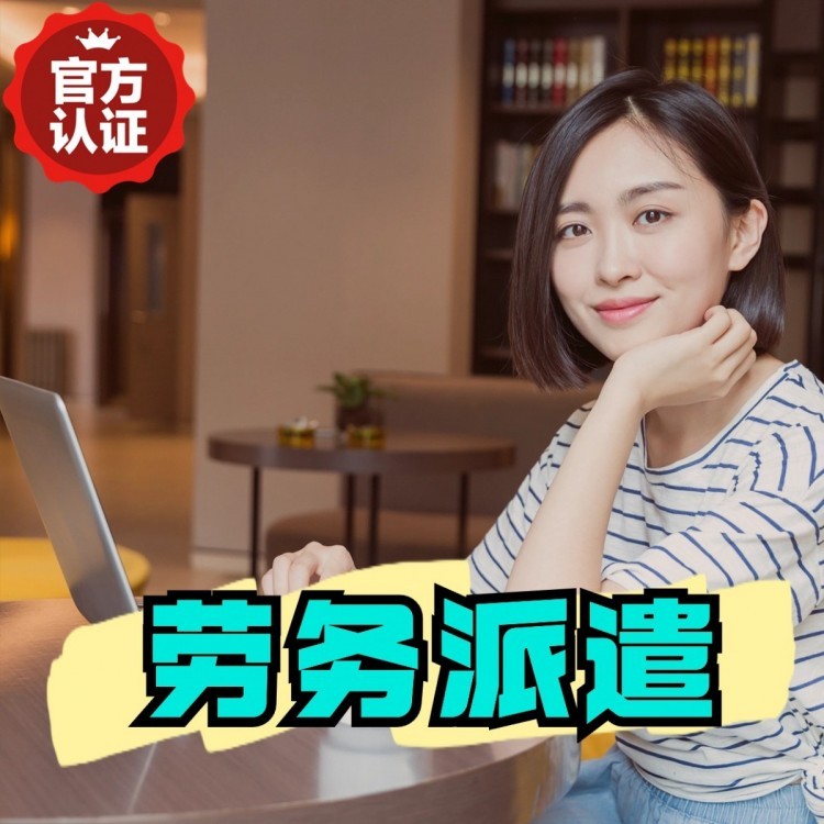 忻城丹灶劳务派遣 丹灶劳务输出 丹灶劳务外包